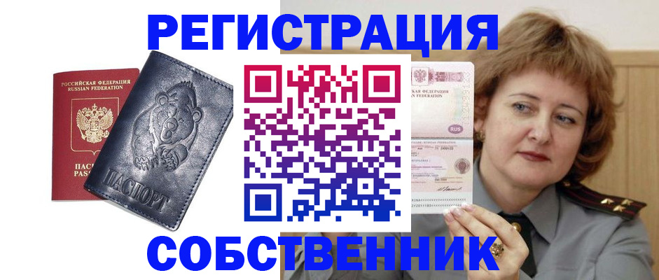 временная регистрация недорого в Енисейске