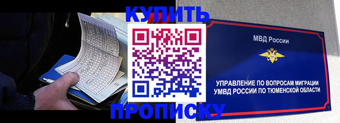 прописка штамп в Енисейске