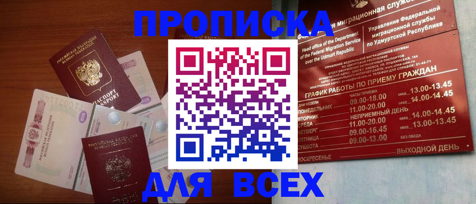 прописка от собственника в Енисейске