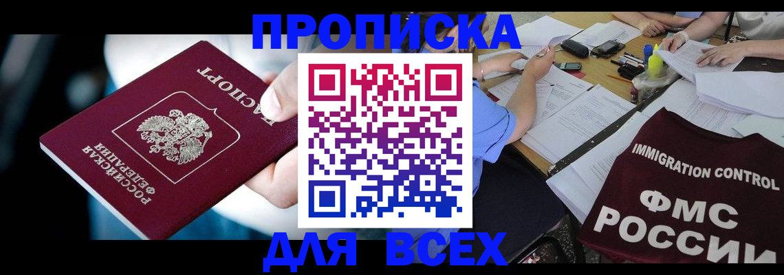 временная регистрация собственник в Енисейске