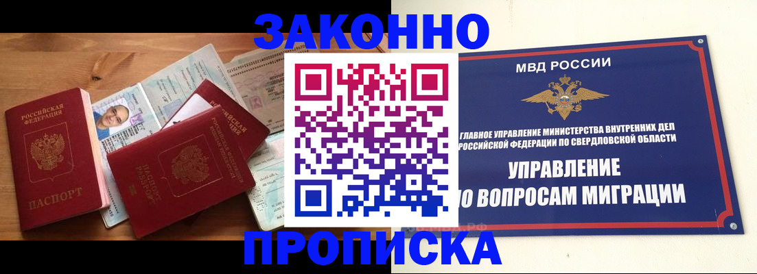 временная регистрация в квартире в Енисейске