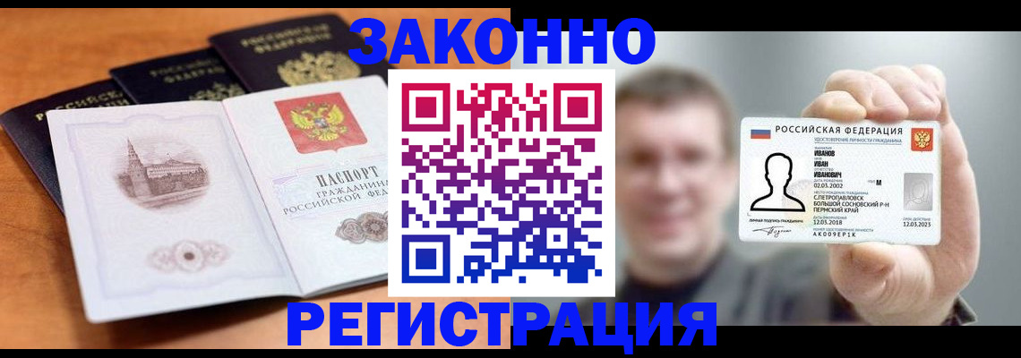 прописка регистрация в Енисейске