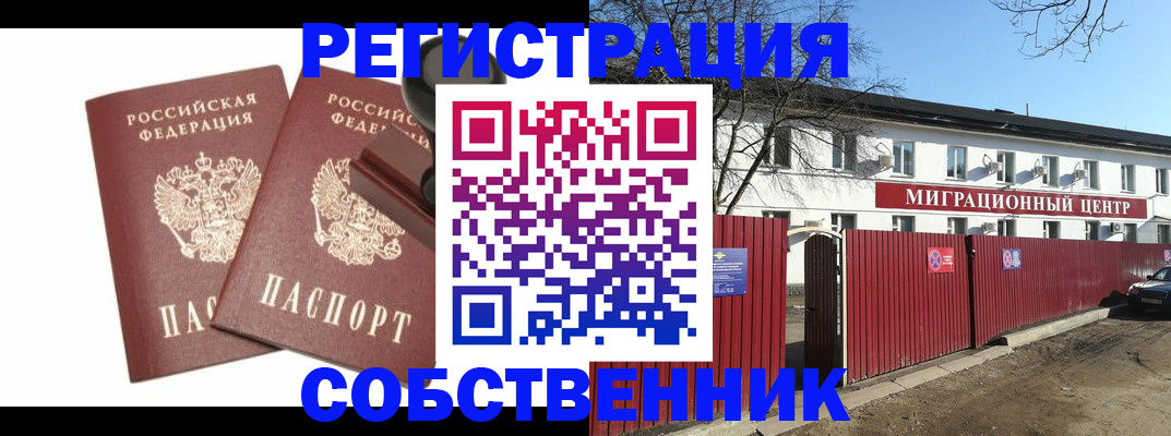 временная регистрация для всех в Енисейске