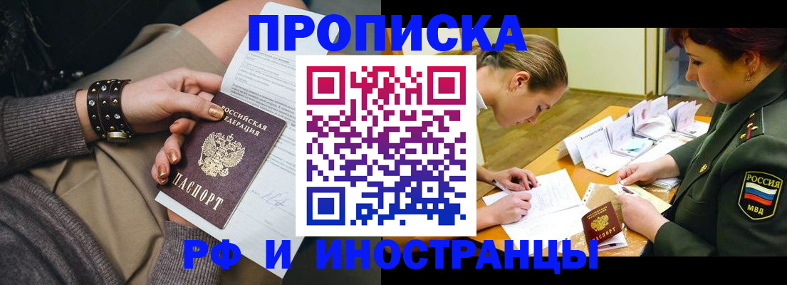 временная регистрация законно в Енисейске